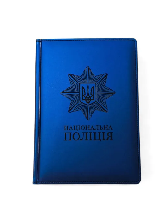 Подарунок поліцейському - Блокнот Щоденник з гравіюванням Національна поліція, синій матовий - Зображення 4