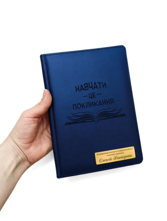 Блокнот Щоденник іменний вчителю з гравіюванням Навчати - це покликання, синій матовий - Зображення 5