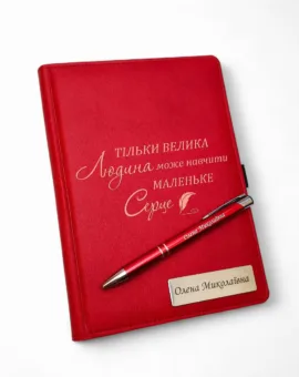 Подарунок вчителю - Іменний блокнот та ручка з гравіюванням "Тільки велика людина може навчити маленьке серце", червоний матовий