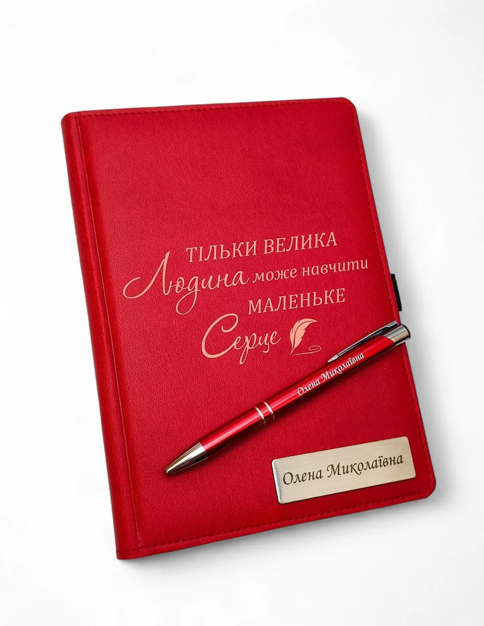 Подарунок вчителю - Іменний блокнот та ручка з гравіюванням "Тільки велика людина може навчити маленьке серце", червоний матовий
