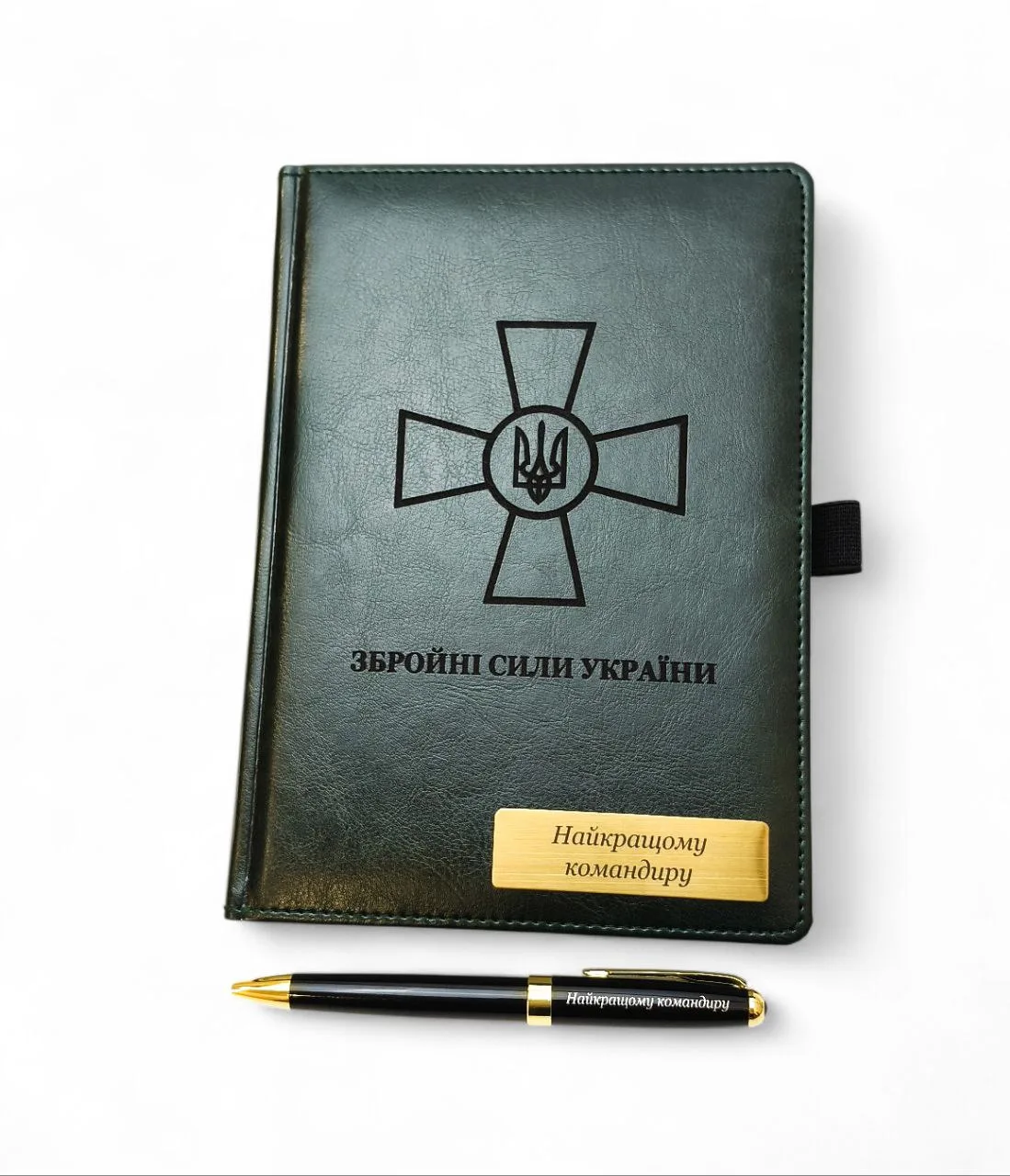 Комплект Щоденник та ручка військовому з гравіюванням ЗСУ, "Найкращому командиру", зелений глянець