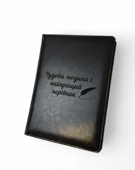 Блокнот Щоденник з гравіюванням "Найкращий керівник", глянець чорний