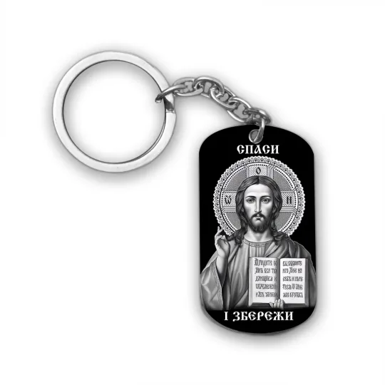 Брелок Спаси і збережи