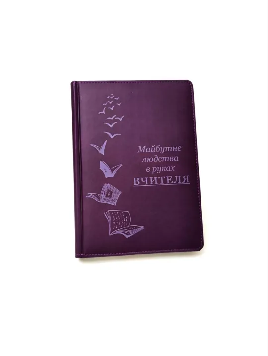 Комплект Блокнот та ручка для вчителя, "Найкращій вчительці" фіолетовий - Зображення 2
