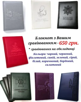 З гравіюванням на обкладинці