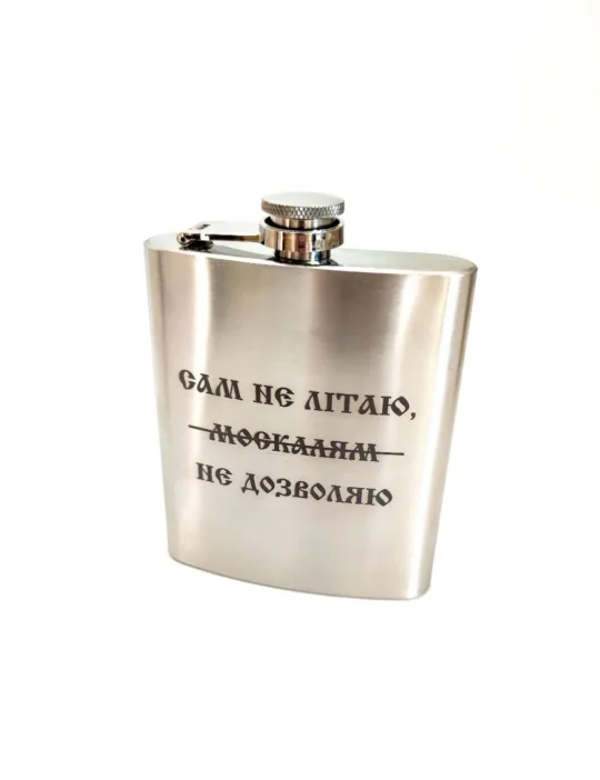 Фляга з гравіюванням "Сам не літаю, москалям не дозволяю", стаканчики та лійка в комплекті - Зображення 3