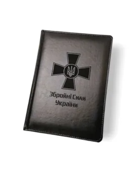 Блокнот Щоденник військовому з гравіюванням Збройні сили України, чорний глянець