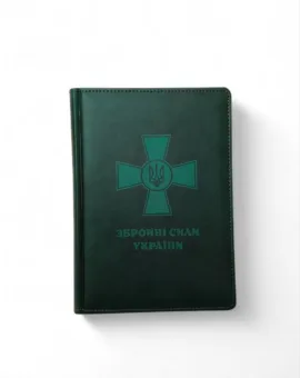 Блокнот Щоденник військовому з гравіюванням Збройні сили України, зелений матовий