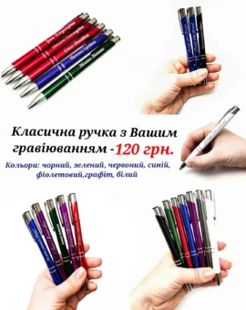 Класична ручка