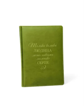 Блокнот Щоденник іменний Вчителю з гравіюванням: “Тільки велика людина може навчити маленьке серце”, салатовий матовий