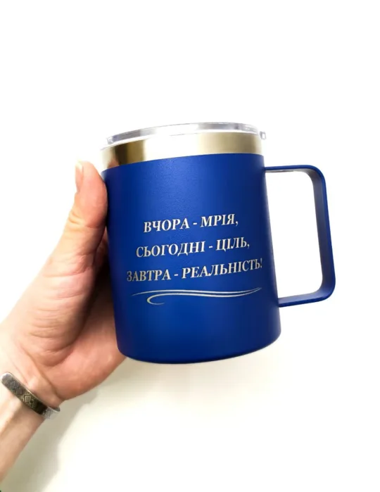 Термокружка з мотивуючим гравіюванням “Вчора - мрія, сьогодні - ціль, завтра - реальність", синя - Зображення 2