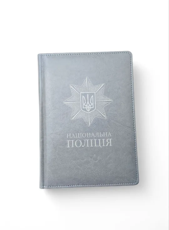 Блокнот Щоденник з гравіюванням Національна поліція, сірий глянець