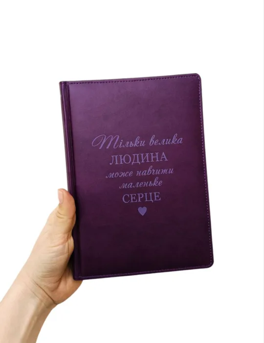 Блокнот Щоденник іменний Вчителю з гравіюванням: “Тільки велика людина може навчити маленьке серце”, фіолетовий матовий - Зображення 3