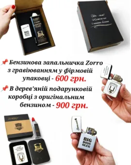 Бензинова запальничка ZORRO