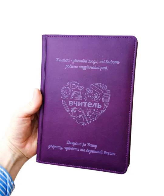 Подарунок вчителю - Блокнот Щоденник з гравіюванням "Вчителі - звичайні люди, які вміють робити надзвичайні речі", фіолетовий матовий - Зображення 3