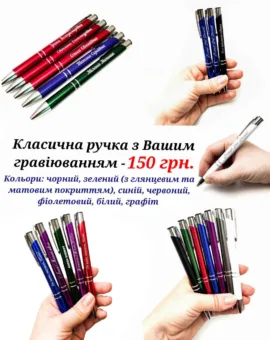 Класична ручка