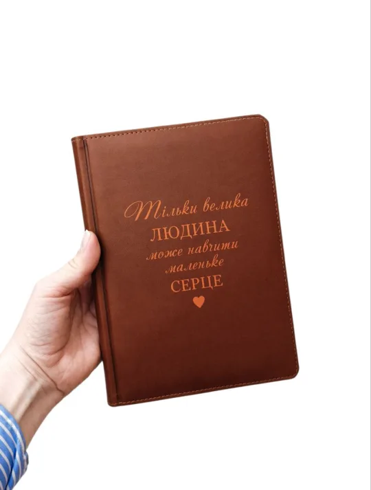 Подарунок вчителю Блокнот Щоденник з гравіюванням: “Тільки велика людина може навчити маленьке серце”, коричневий матовий - Зображення 2