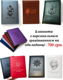 З гравіюванням на обкладинці