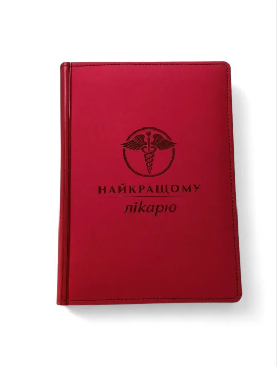 Подарунок лікарю - Блокнот з гравіюванням “Найкращому лікарю”, червоний матовий Металік