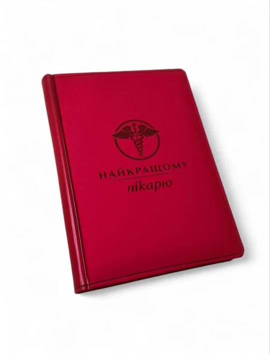 Подарунок лікарю - Блокнот з гравіюванням “Найкращому лікарю”, червоний матовий Металік - Зображення 3