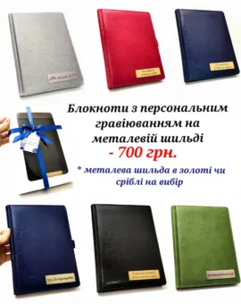З гравіюванням на металевій шильді
