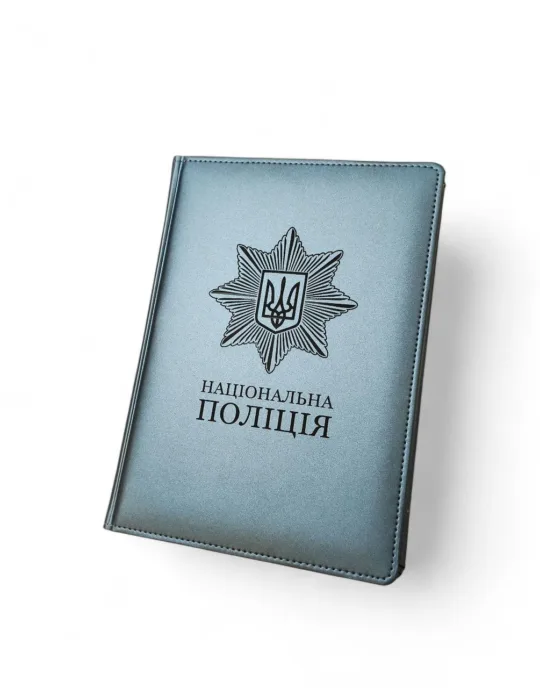 Блокнот Щоденник з гравіюванням Національна поліція, сірий матовий Металік - Зображення 3