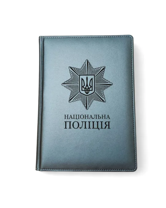 Блокнот Щоденник з гравіюванням Національна поліція, сірий матовий Металік - Зображення 5