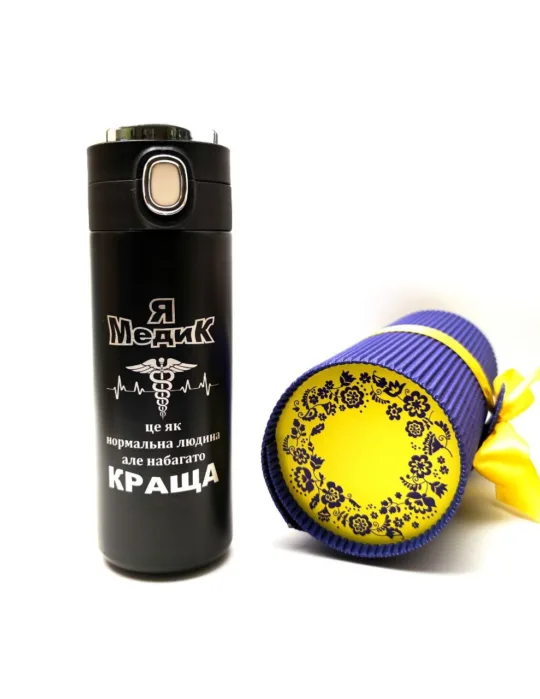 Подарунок лікарю - Термочашка з гравіюванням «Я медик — це як нормальна людина, але набагато краща»