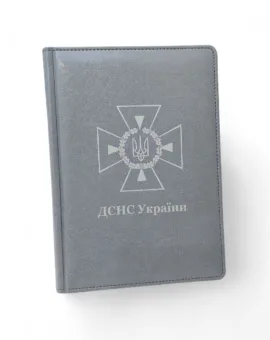 Блокнот Щоденник з гравіюванням ДСНС, сірий глянець