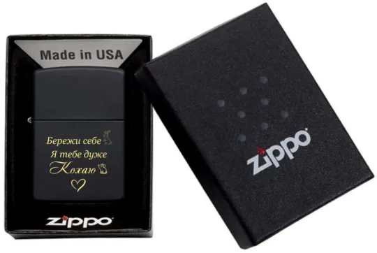 Подарунок коханому - Запальничка Zippo з гравіюванням “Бережи себе. Я тебе дуже кохаю”  - Зображення 2