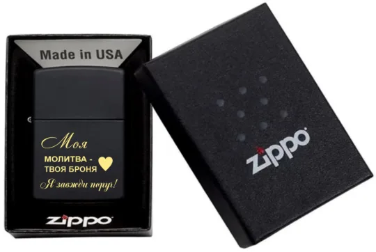 Подарунок чоловіку - Запальничка Zippo з гравіюванням  “Моя молитва — твоя броня” - Зображення 2
