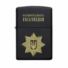 Запальничка Zippo Національна поліція