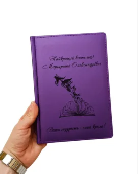 Подарунок для вчителя - Блокнот Щоденник з гравіюванням, фіолетовий матовий Металік