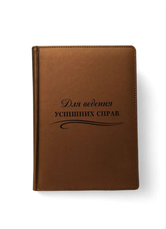 Подарунок для керівника – Блокнот Щоденник з гравіюванням, коричневий матовий Металік - Зображення 2