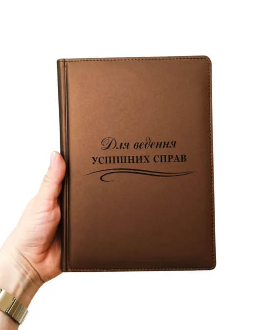 Подарунок для керівника – Блокнот Щоденник з гравіюванням, коричневий матовий Металік