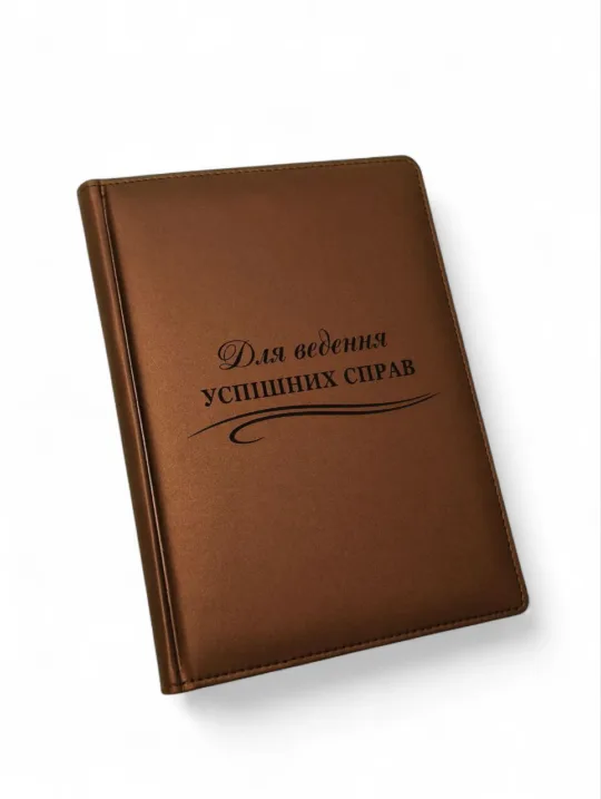 Подарунок для керівника – Блокнот Щоденник з гравіюванням, коричневий матовий Металік - Зображення 4