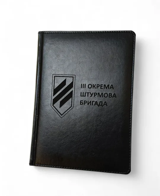 Блокнот Щоденник військовому з гравіюванням – Третя окрема штурмова бригада