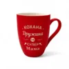 Керамічна чашка з покриттям софт-тач з гравіюванням «Кохана дружина та супер мама», червона