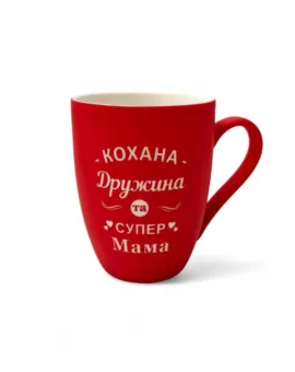 Керамічна чашка з покриттям софт-тач з гравіюванням «Кохана дружина та супер мама», червона