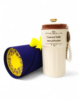 Термочашка з персональним гравіюванням «Смачної кави, моя дівчинка», коричнева