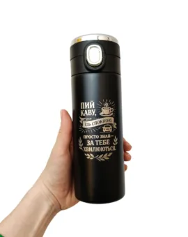 Подарунок для чоловіка - Термочашка з гравіюванням, чорна в подарунковому тубусі