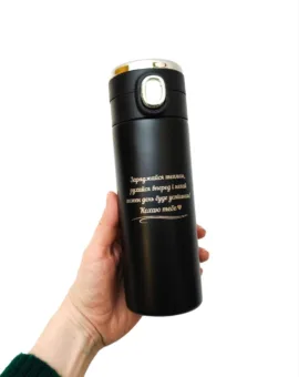 Подарунок коханому - Термочашка з гравіюванням «Заряджайся теплом, рухайся вперед і нехай кожен день буде успішним. Кохаю тебе», чорна в подарунковому тубусі