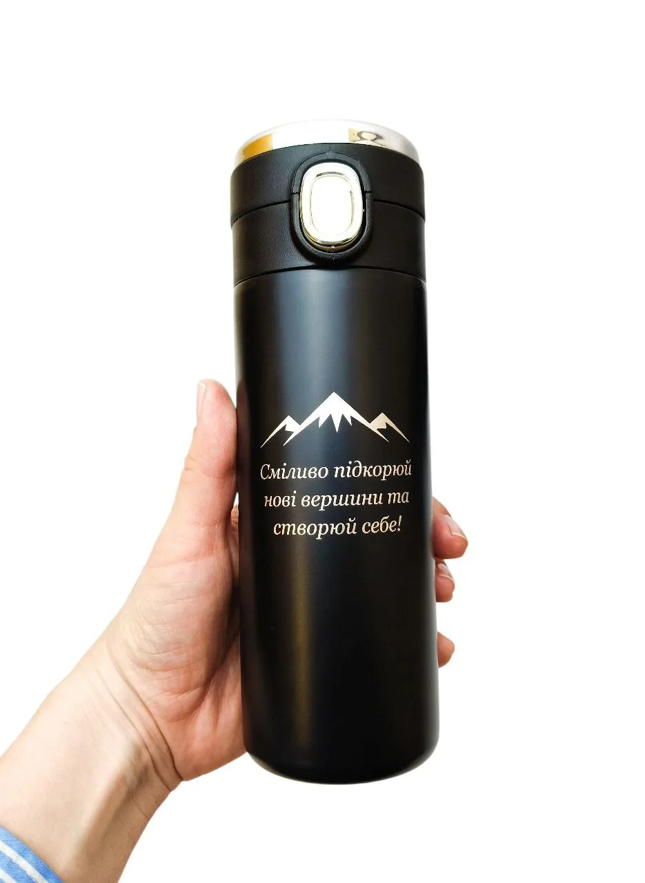 Подарунок на День народження - Термочашка з гравіюванням "Сміливо підкорюй нові вершини та створюй себе!", чорна в подарунковому тубусі