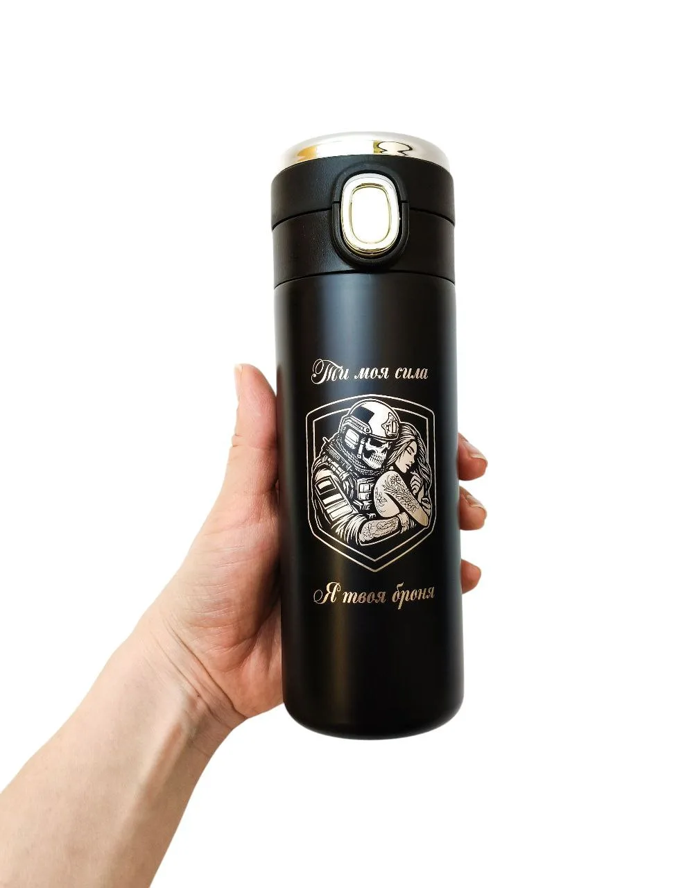 Подарунок коханому захиснику - Термочашка з гравіюванням «Ти моя сила. Я твоя броня», чорна в подарунковому тубусі