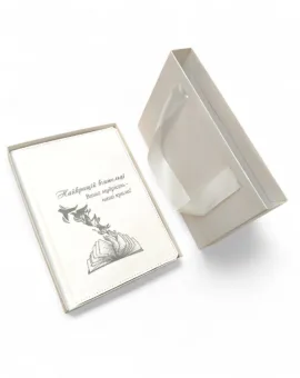 Подарунок вчителю – Іменний блокнот Щоденник з гравіюванням “Найкращій вчительці. Ваша мудрість – наші крила!”, білий глянець в подарунковій коробці-сумці