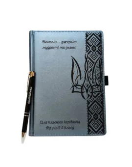 Подарунок для класного керівника - Іменний Комплект блокнот та ручка з гравіюванням, сірий матовий Металік