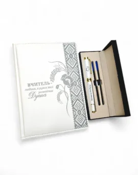 Подарунок вчителю - Комплект Блокнот та ручка в футлярі з гравіюванням: “Вчитель - людина, в руках якої розквітає душа” "Найкращій вчительці", білий глянець