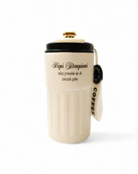 Подарунок для вчителя - Термочашка з іменним гравіюванням в подарунковому тубусі, чорна