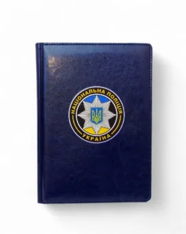 Блокнот Національна поліція з УФ друком, синій глянець