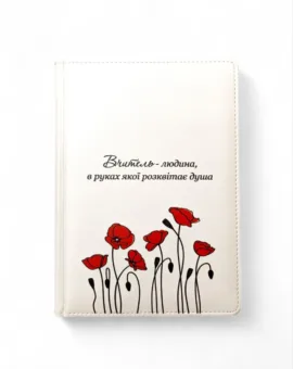 Блокнот для вчителя з УФ друком, білий глянець